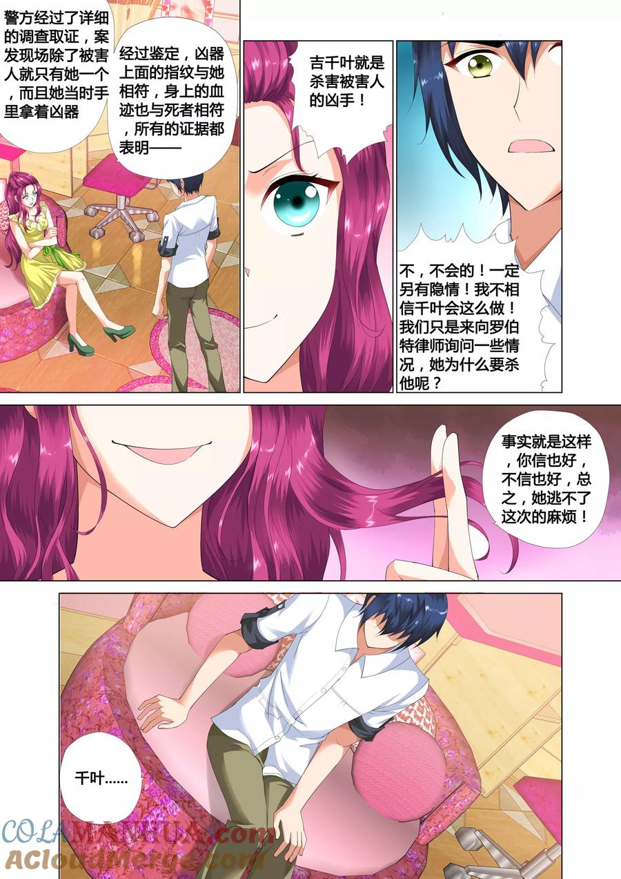 记忆之匙 第14话 第7页