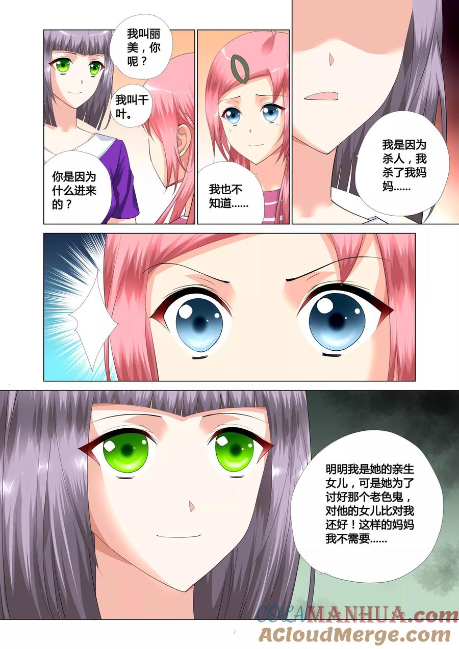 记忆之匙 第14话 第17页