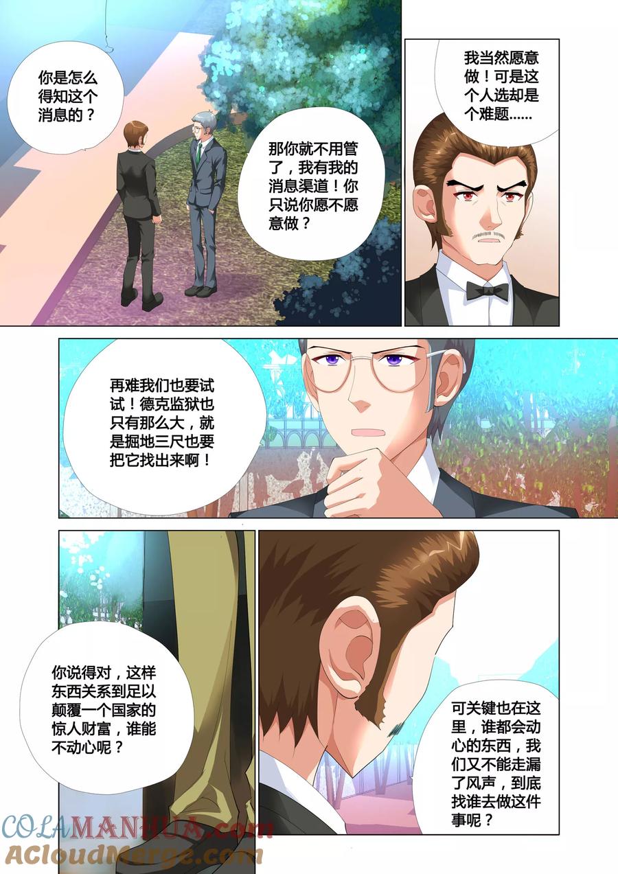 记忆之匙 第15话 第7页