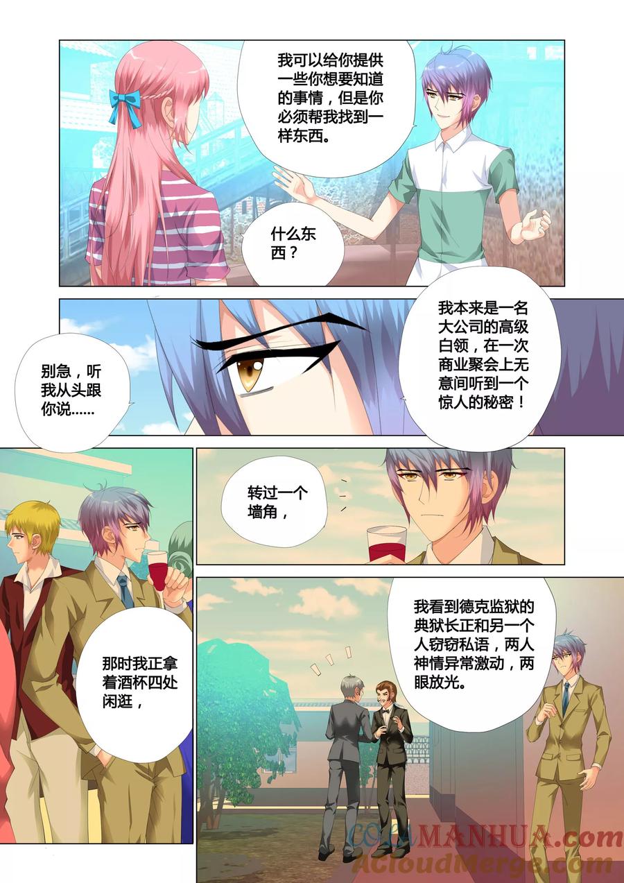 记忆之匙 第15话 第5页