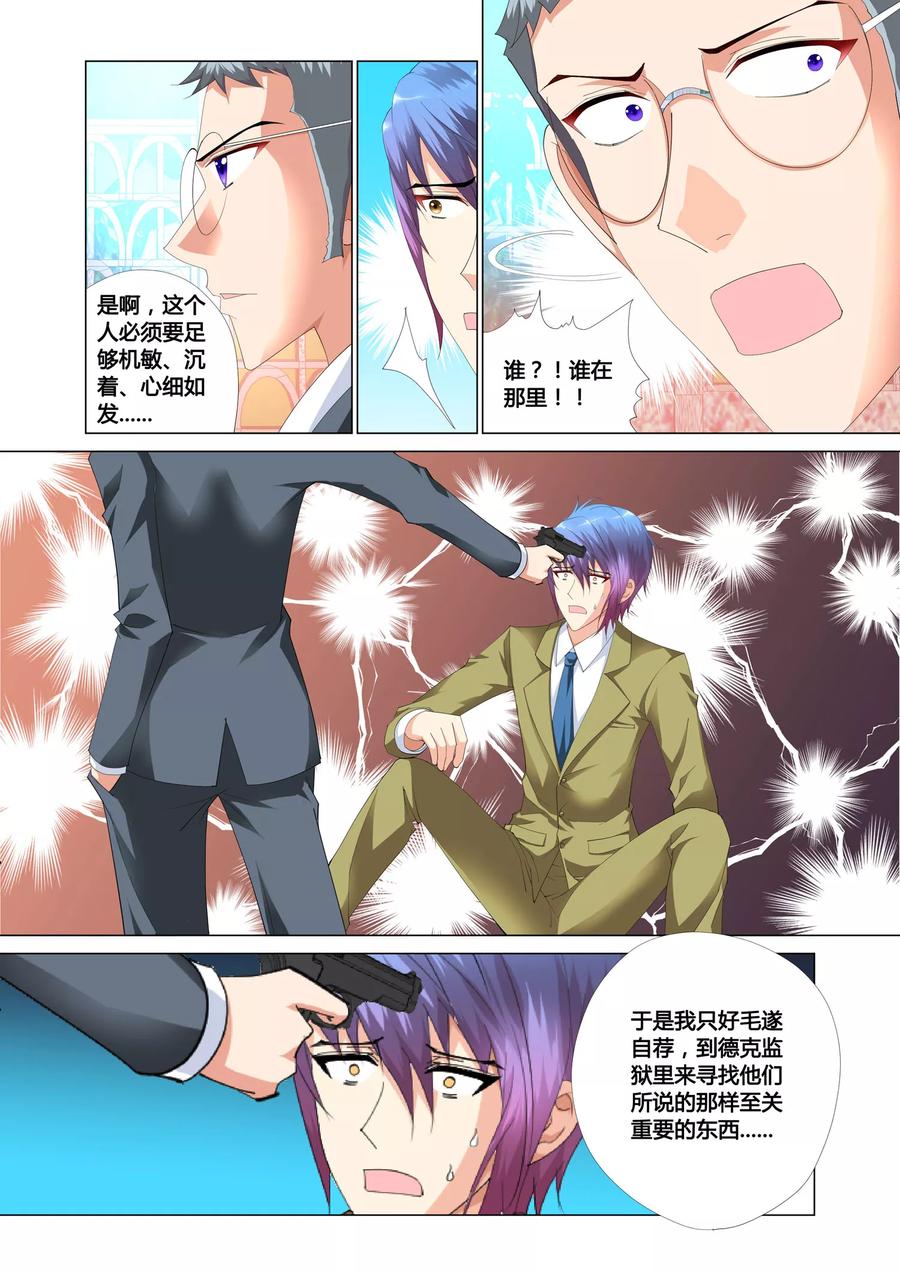记忆之匙 第15话 第8页