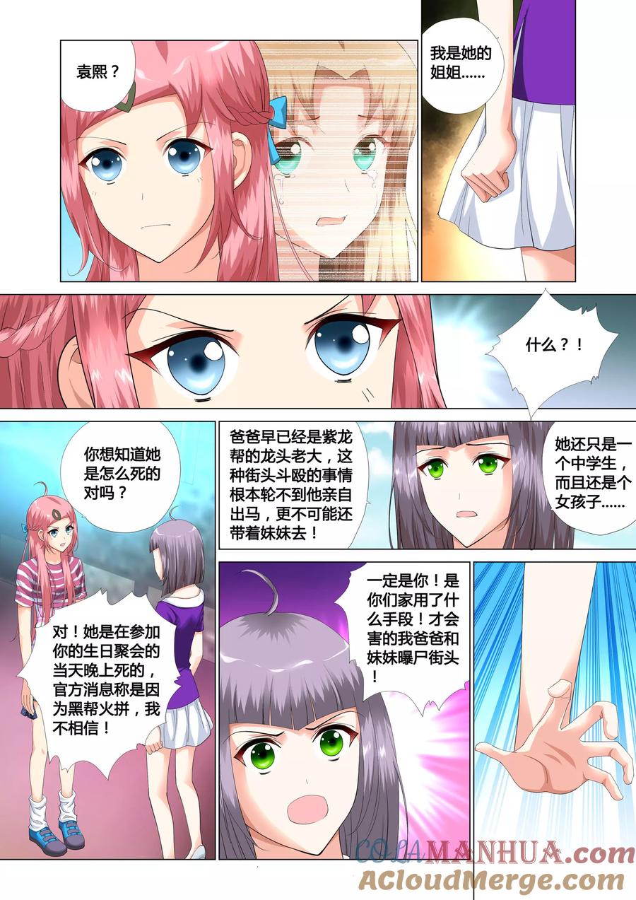 记忆之匙 第15话 第15页