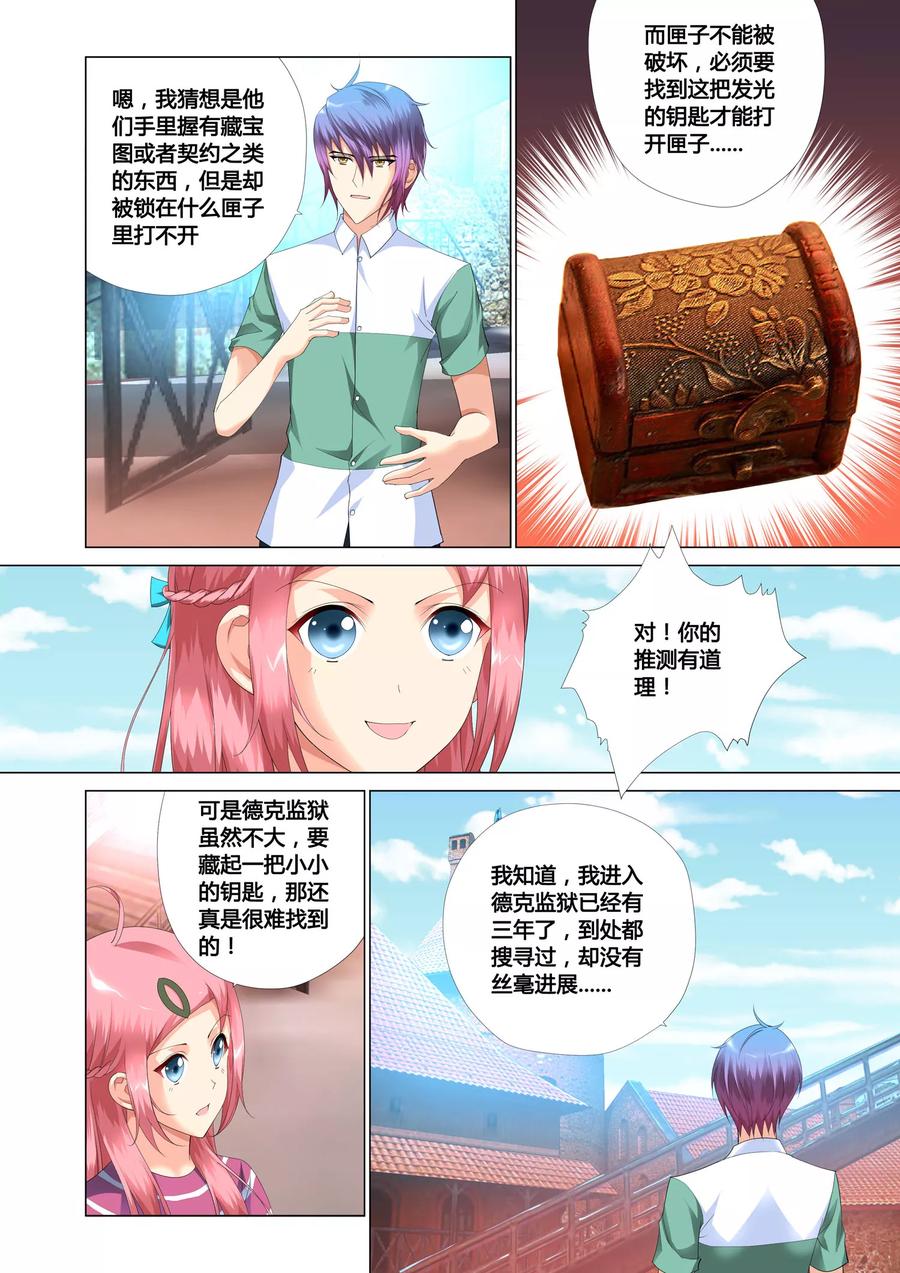 记忆之匙 第15话 第10页
