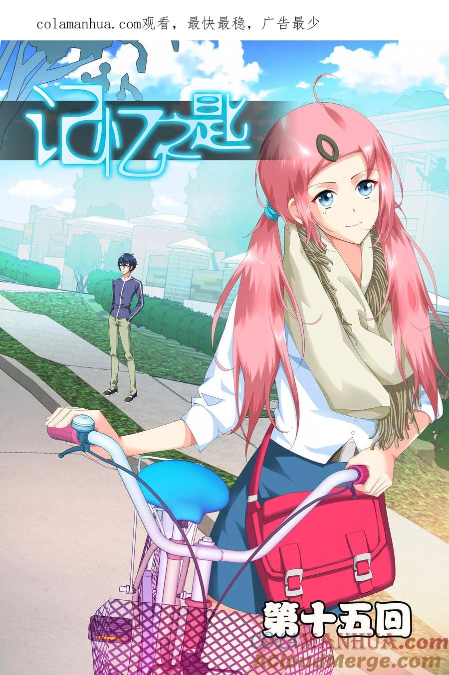 记忆之匙 第15话 第1页