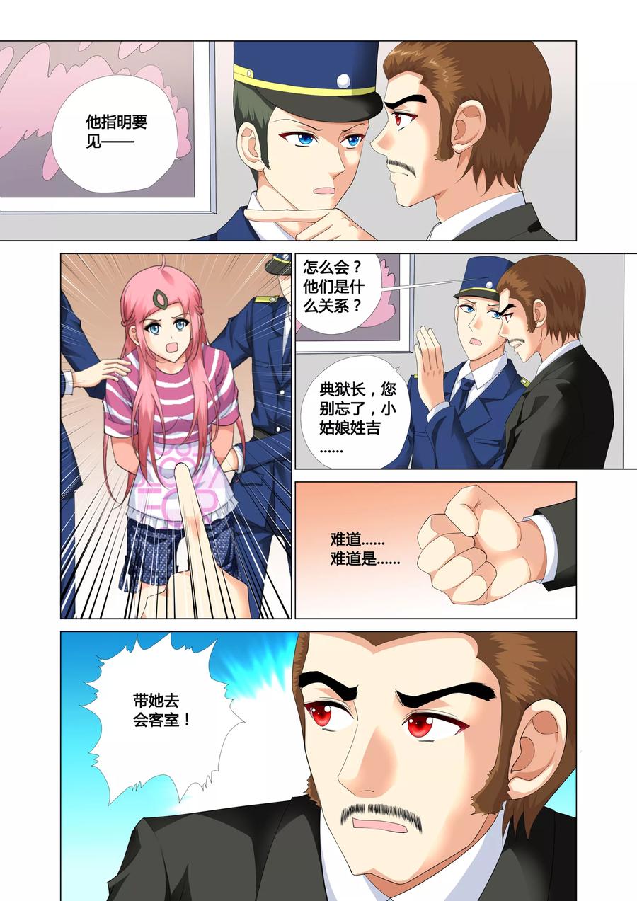 记忆之匙 第16话 第3页