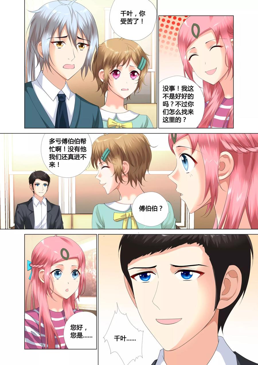 记忆之匙 第16话 第5页