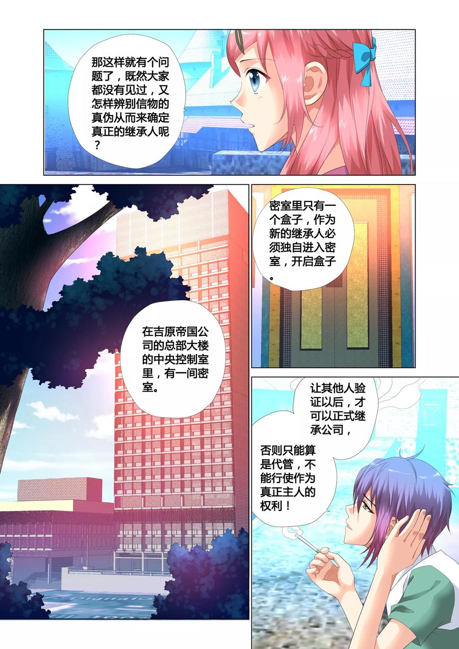 记忆之匙 第16话 第17页