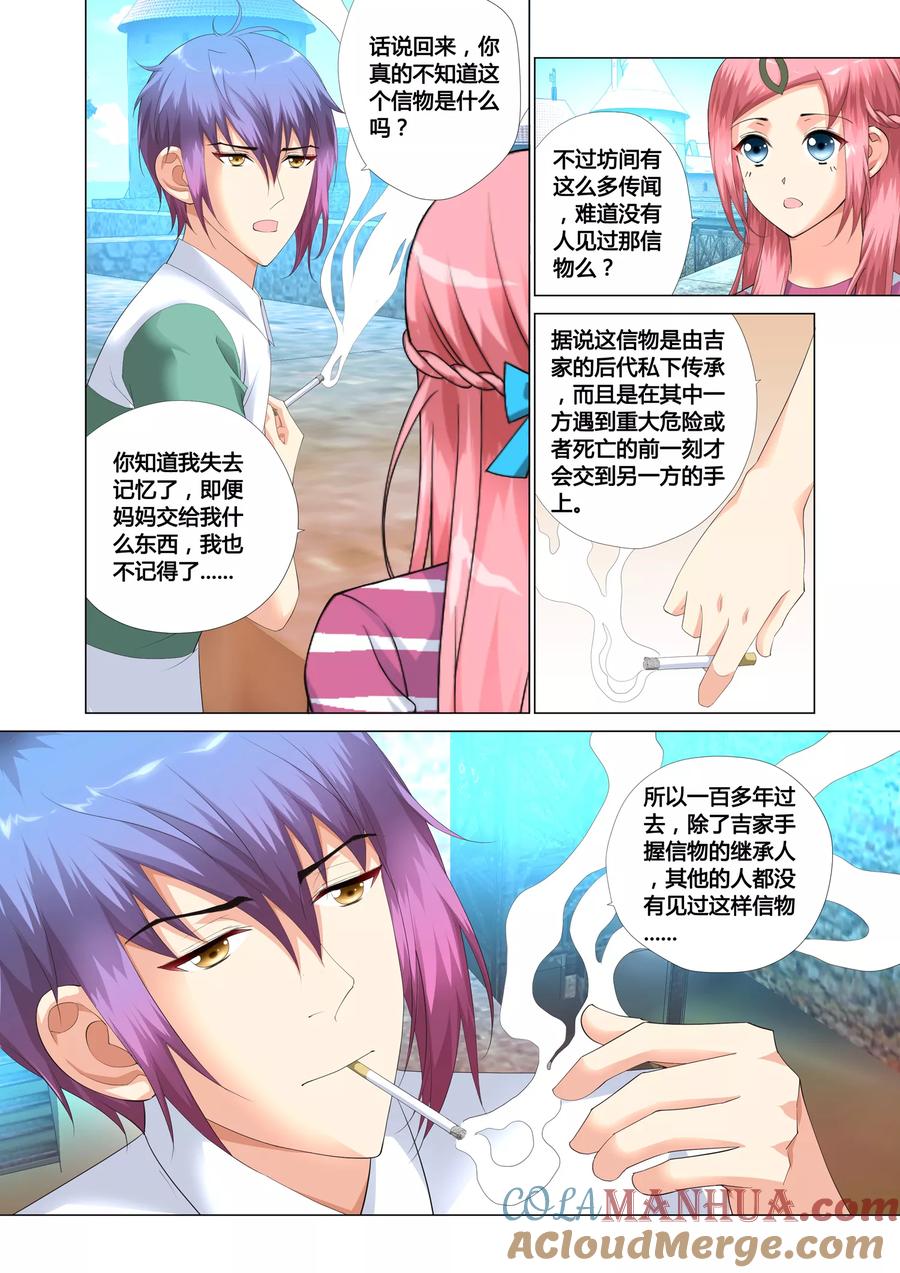 记忆之匙 第16话 第16页