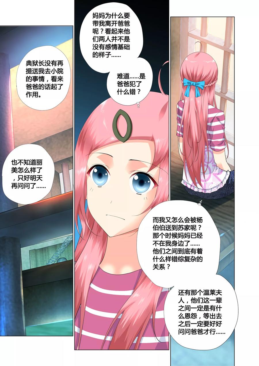 记忆之匙 第16话 第13页
