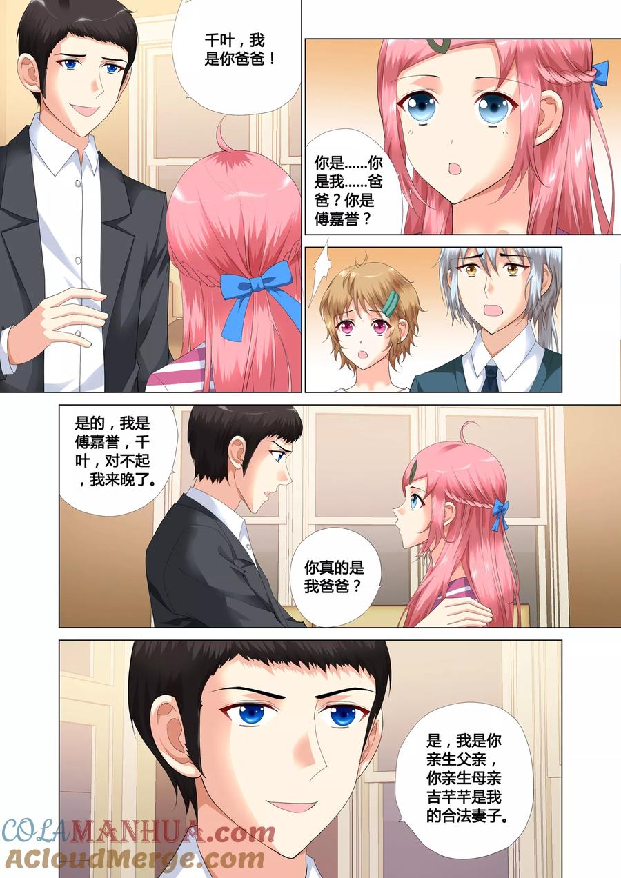 记忆之匙 第16话 第6页