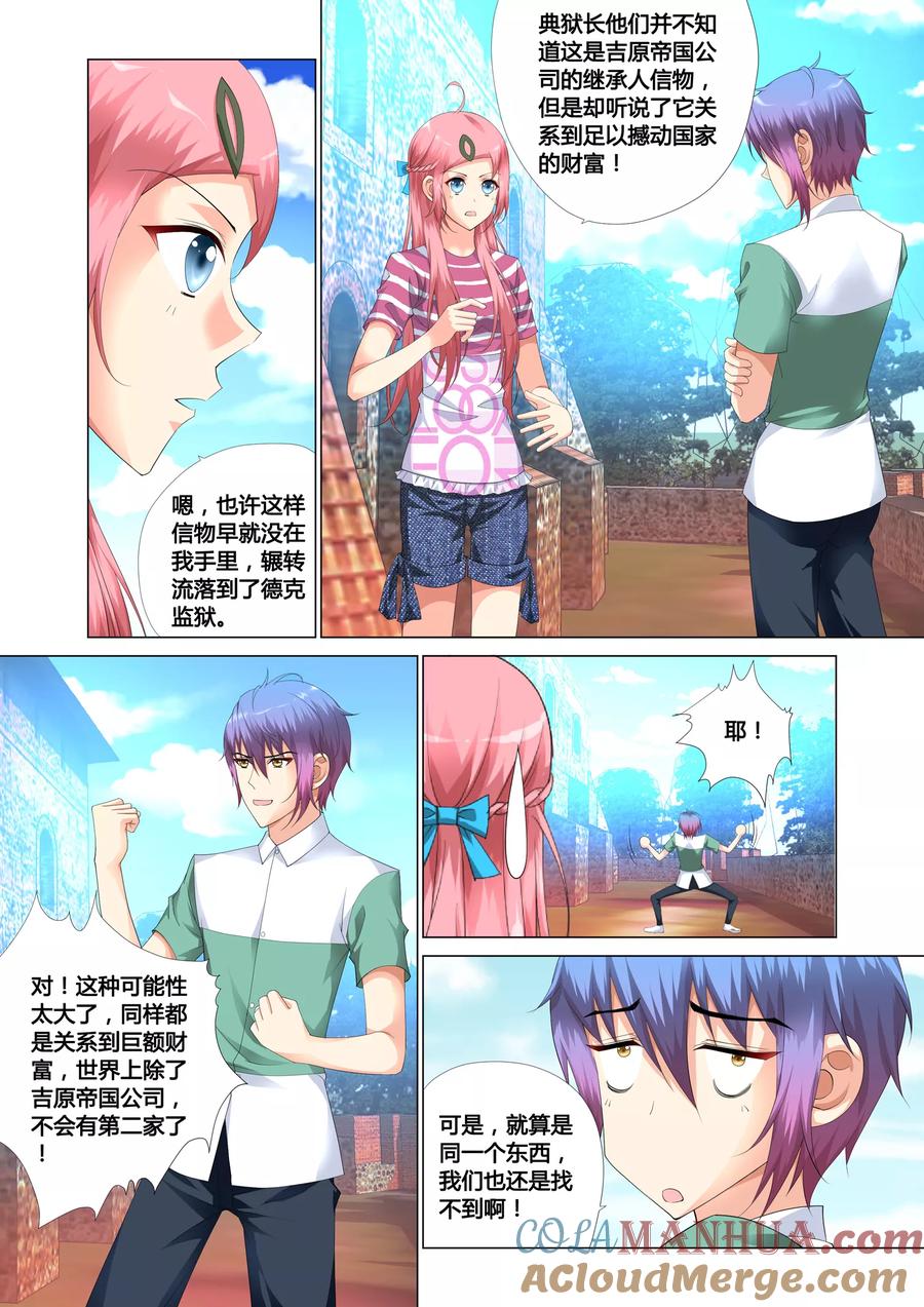 记忆之匙 第16话 第20页