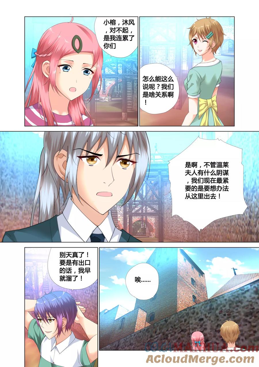 记忆之匙 第17话 第11页
