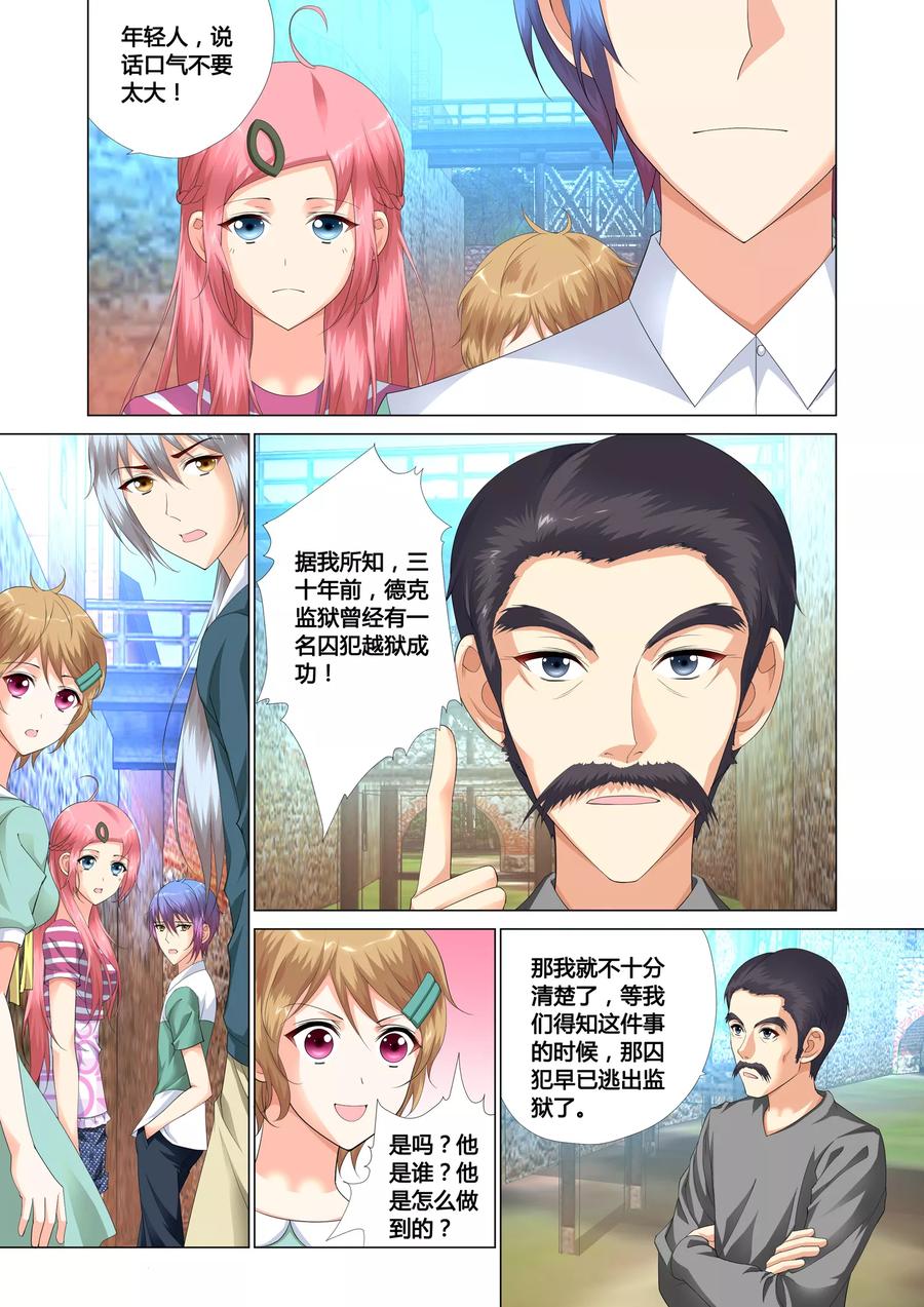 记忆之匙 第17话 第12页