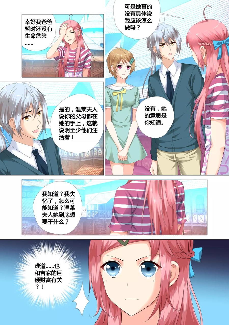 记忆之匙 第17话 第8页