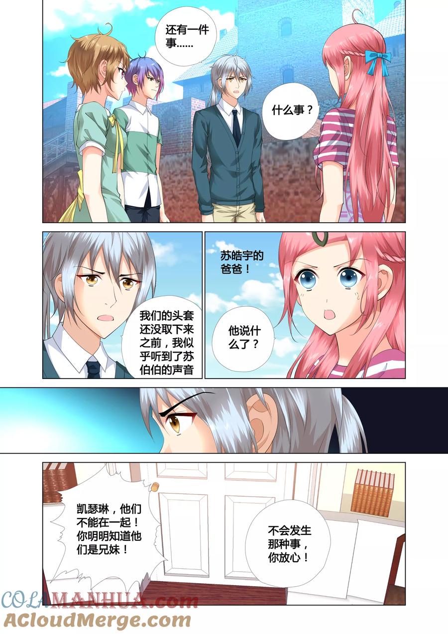 记忆之匙 第17话 第9页