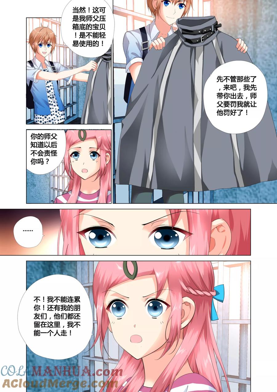 记忆之匙 第17话 第21页