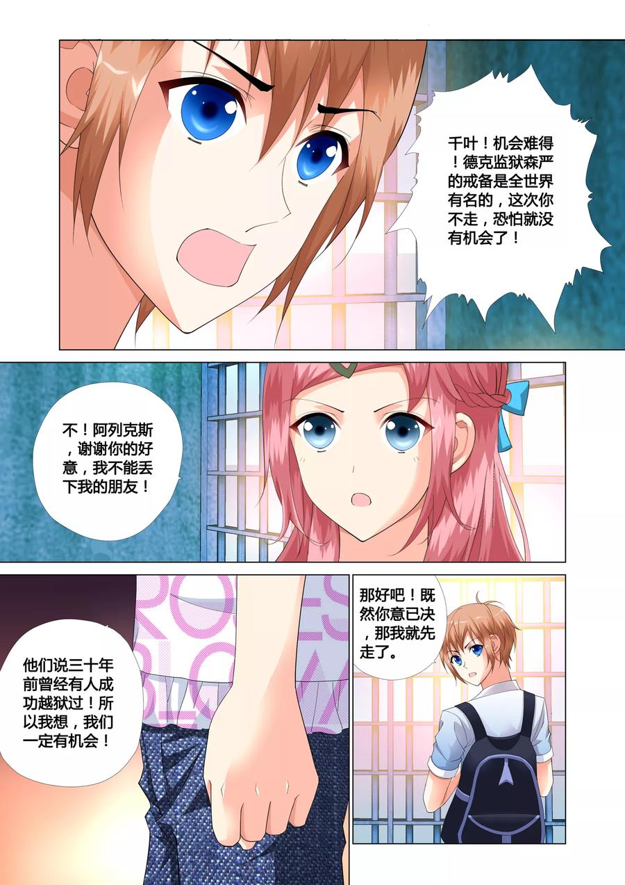 记忆之匙 第17话 第22页