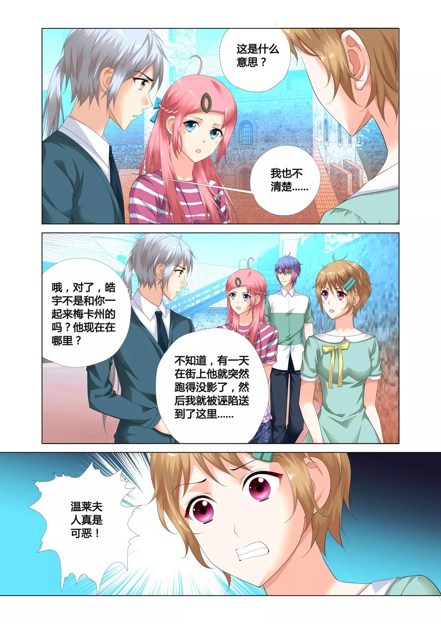 记忆之匙 第17话 第10页