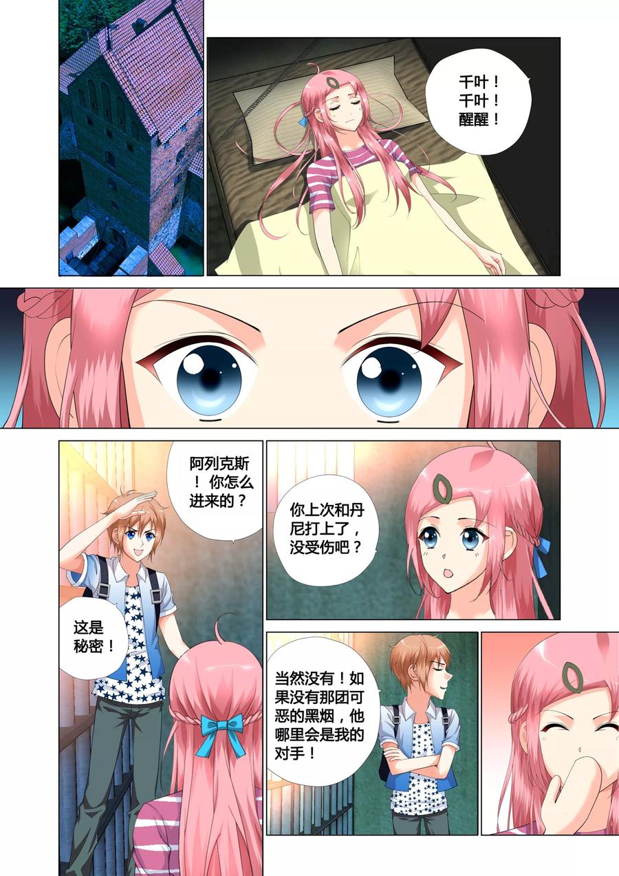 记忆之匙 第17话 第14页