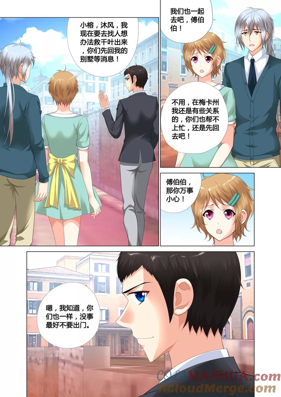 记忆之匙 第17话 第3页
