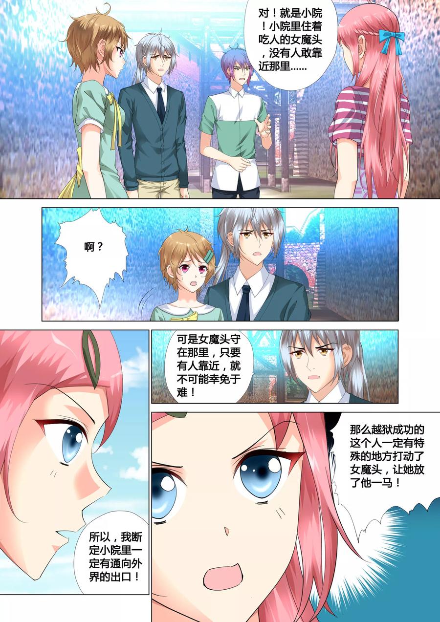 记忆之匙 第18话 第16页