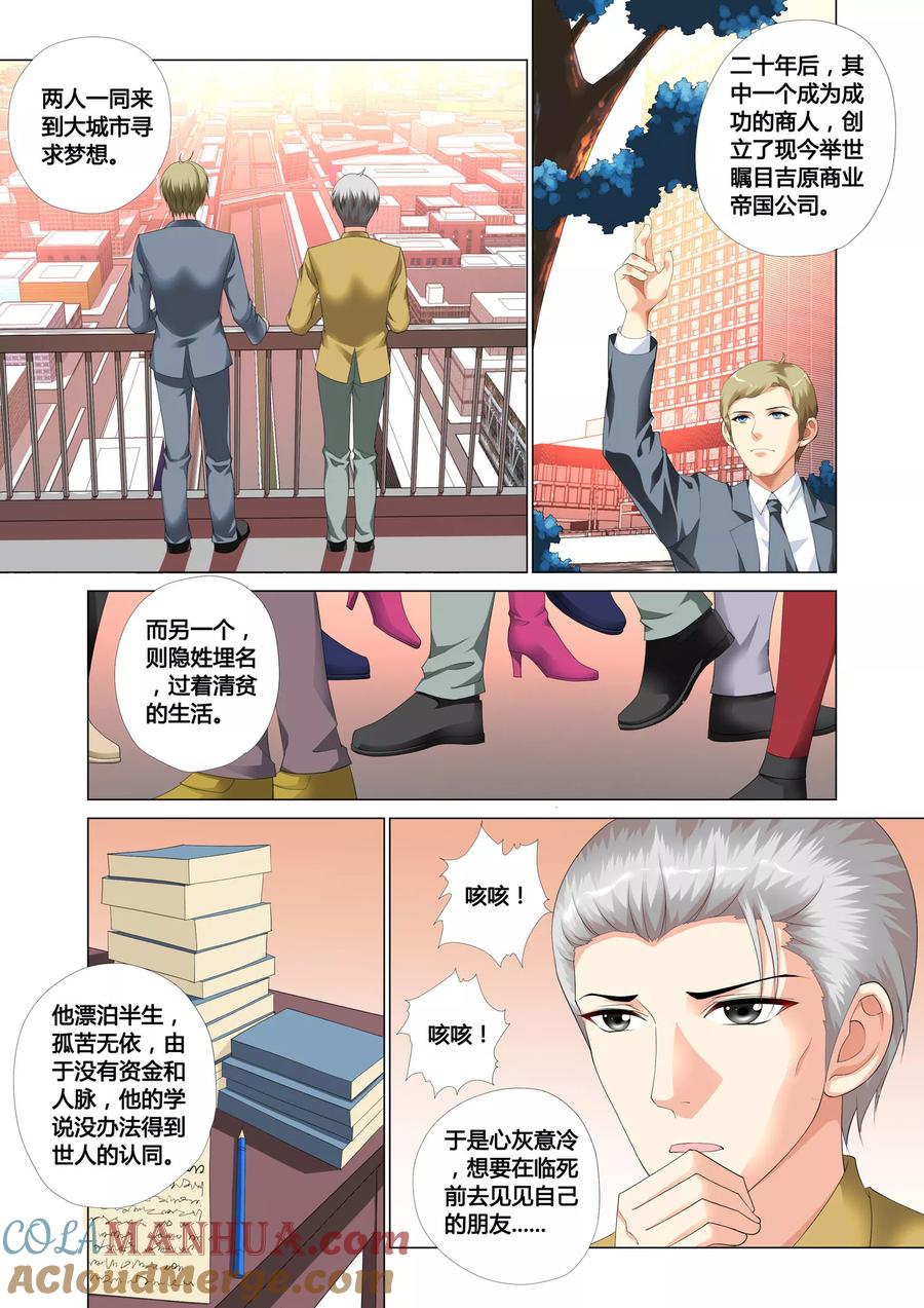 记忆之匙 第18话 第3页