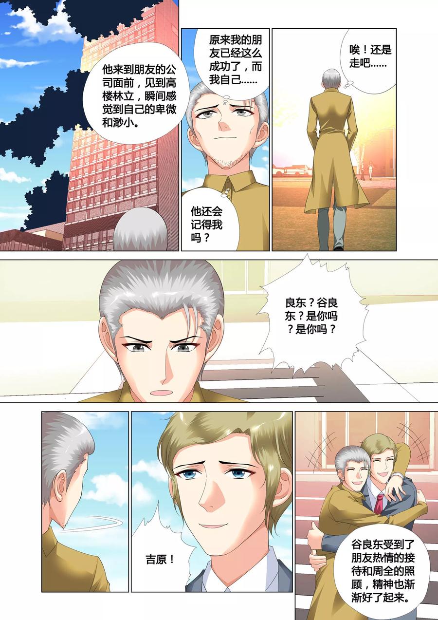 记忆之匙 第18话 第4页