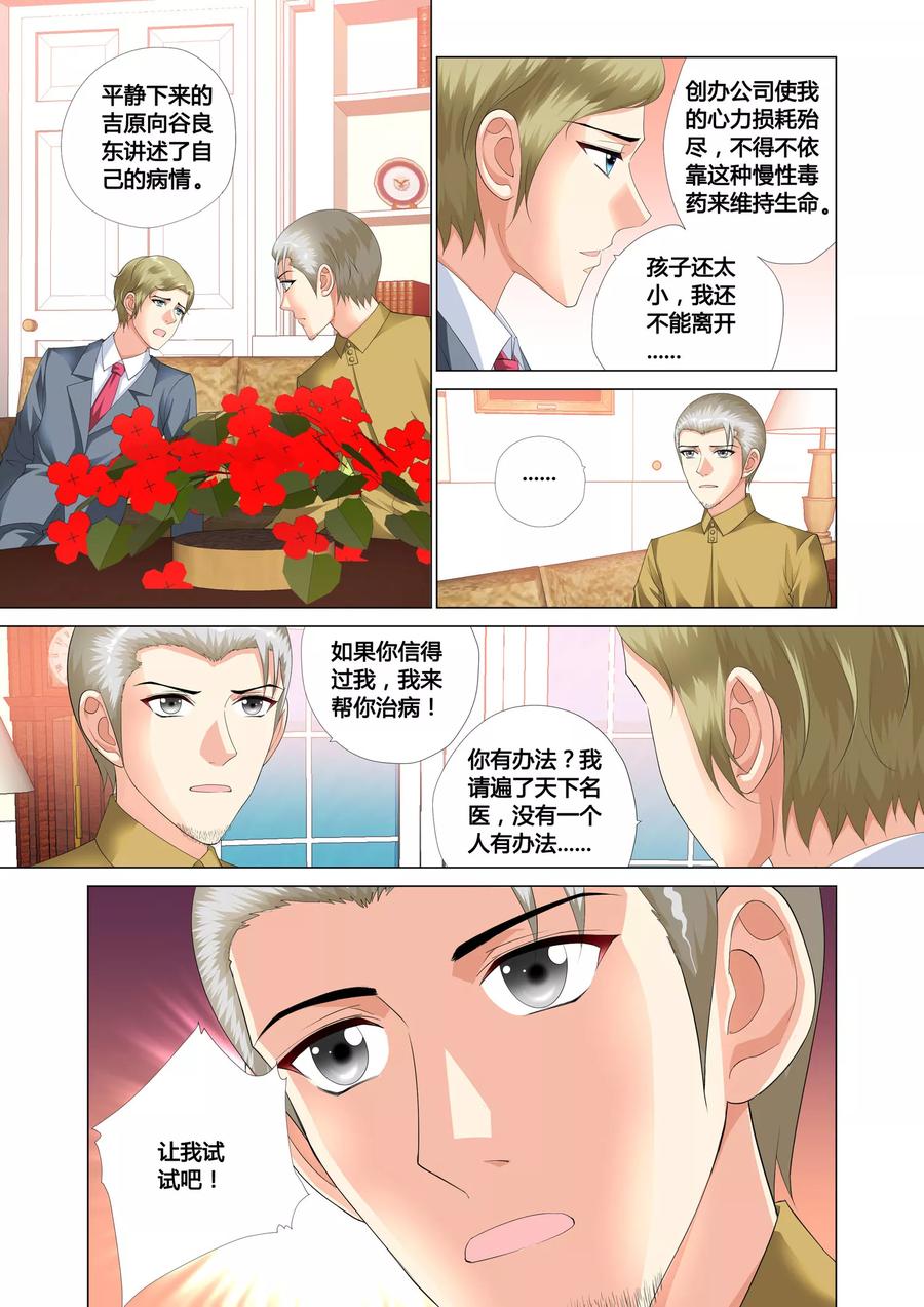 记忆之匙 第18话 第6页
