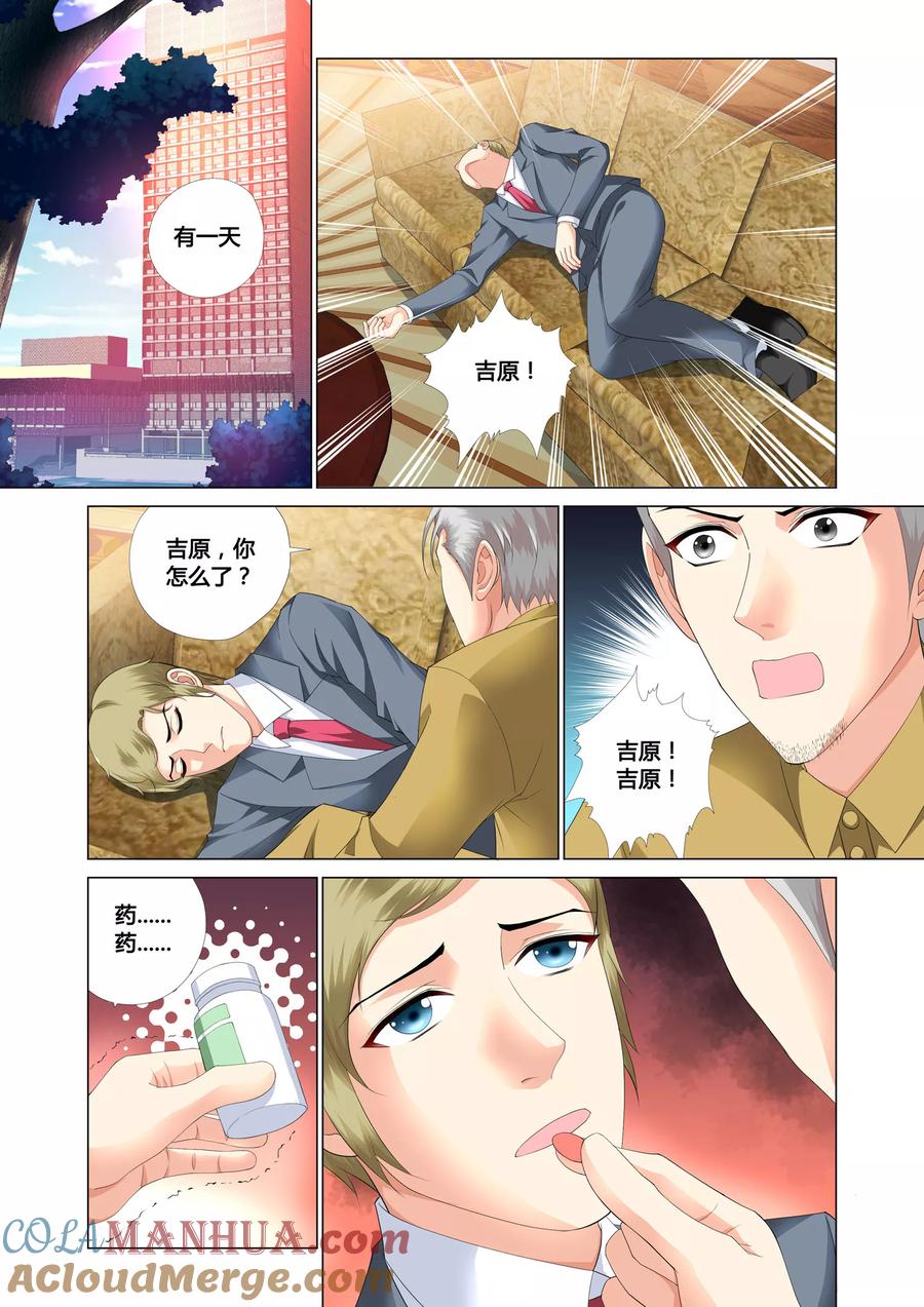 记忆之匙 第18话 第5页