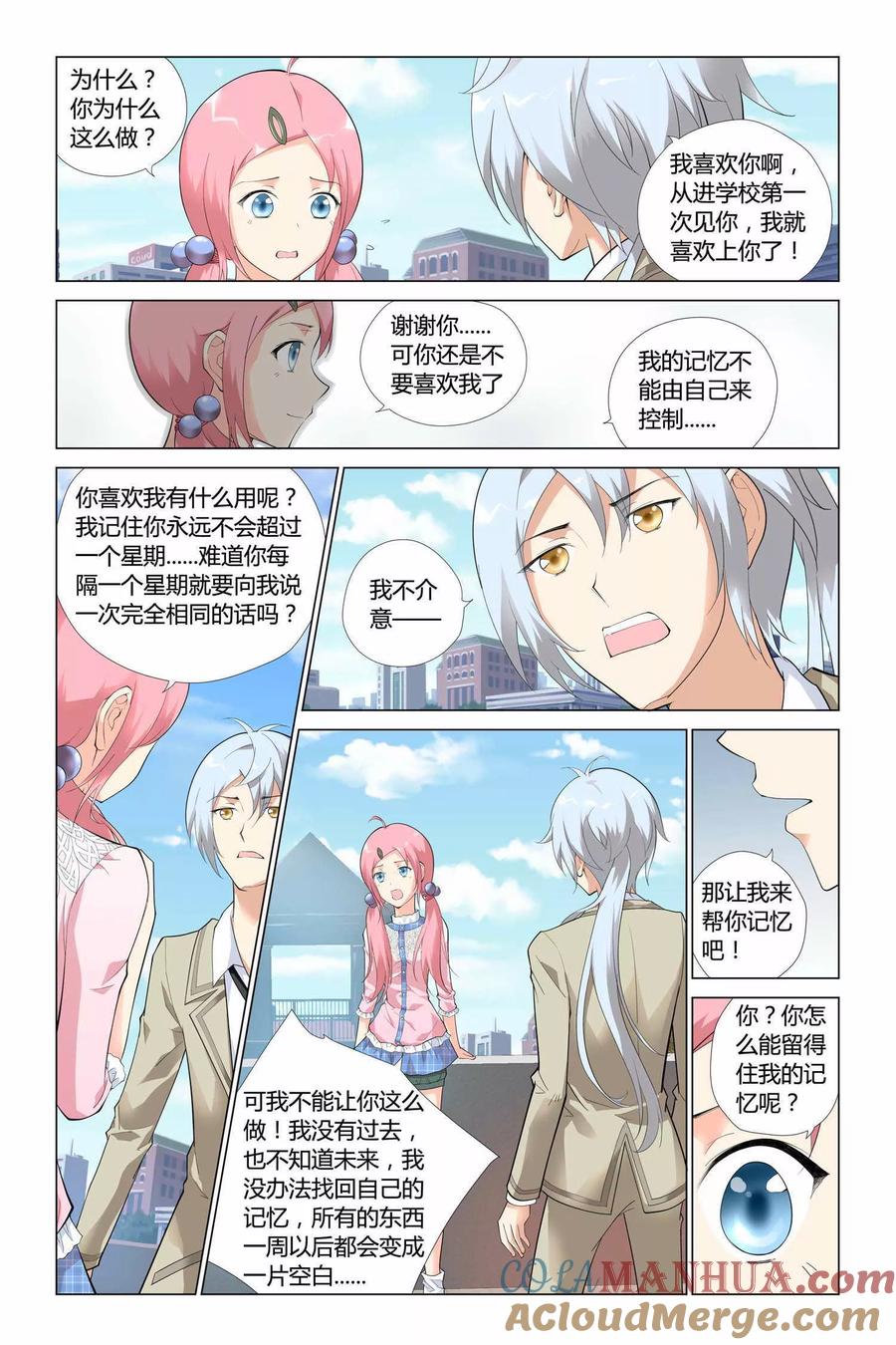 记忆之匙 第1话 第21页
