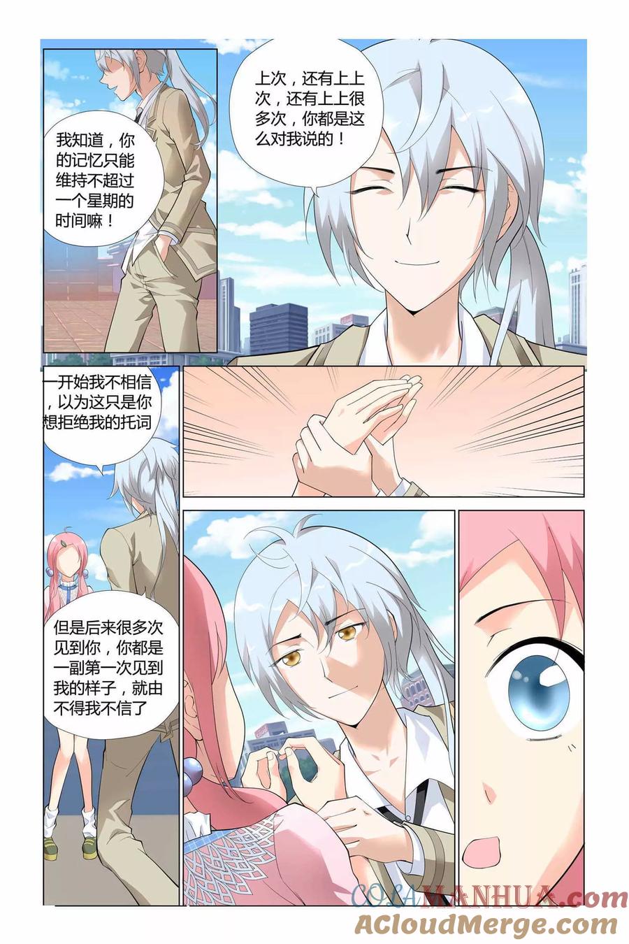 记忆之匙 第1话 第19页