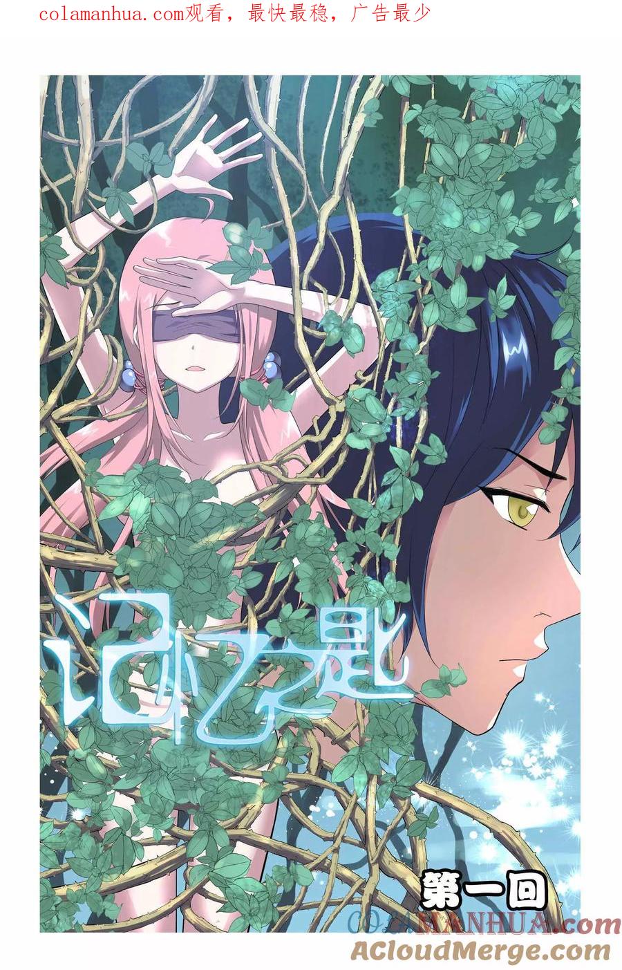 记忆之匙 第1话 第1页