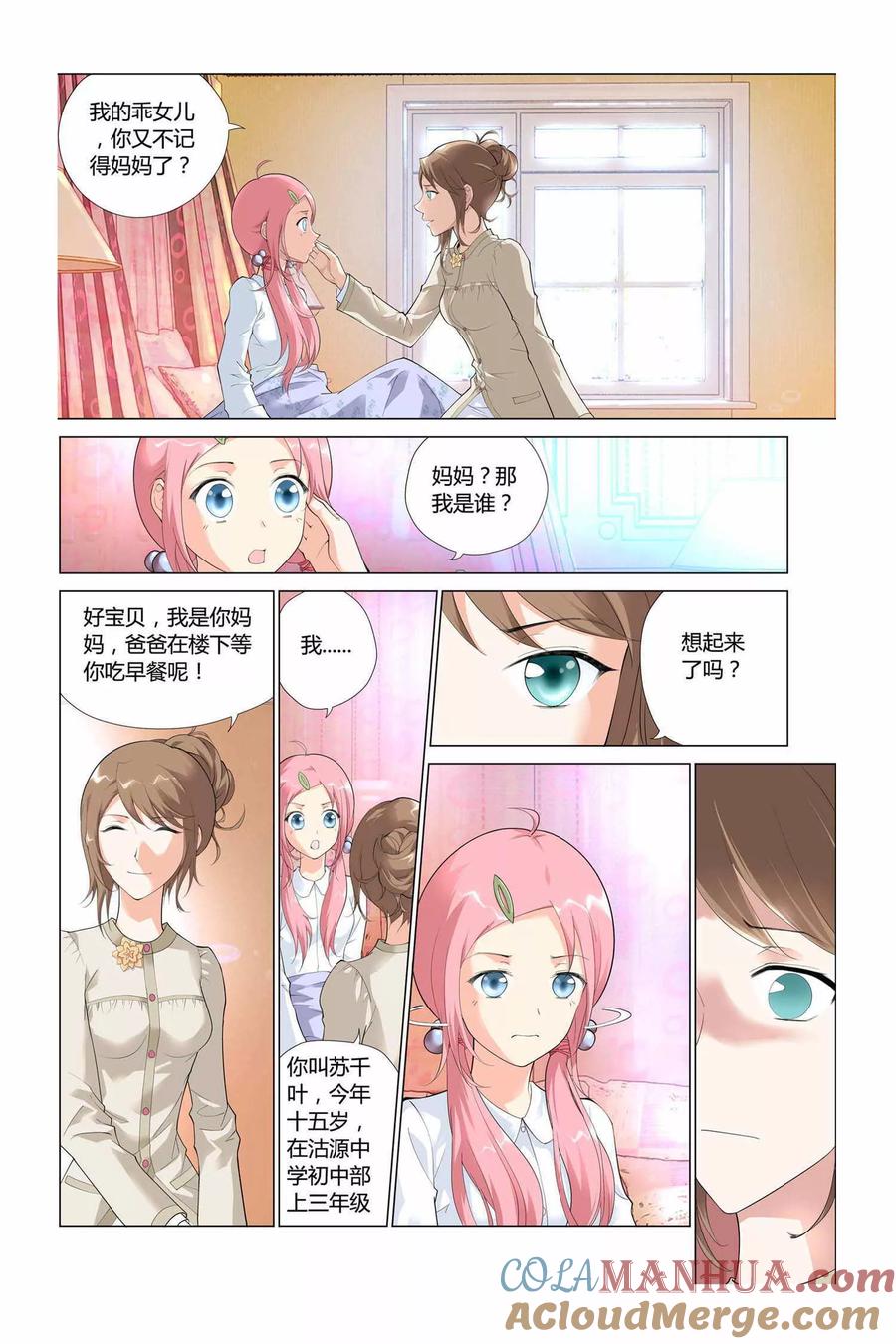 记忆之匙 第1话 第7页