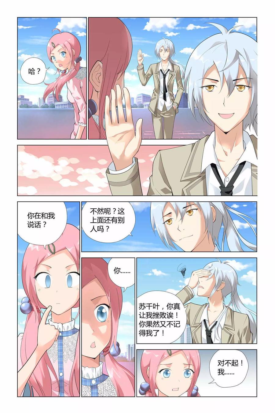 记忆之匙 第1话 第18页