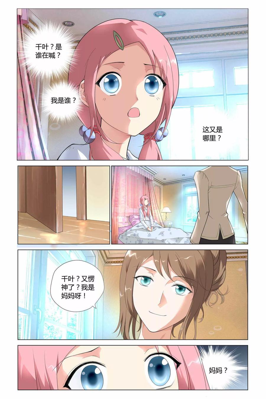 记忆之匙 第1话 第6页