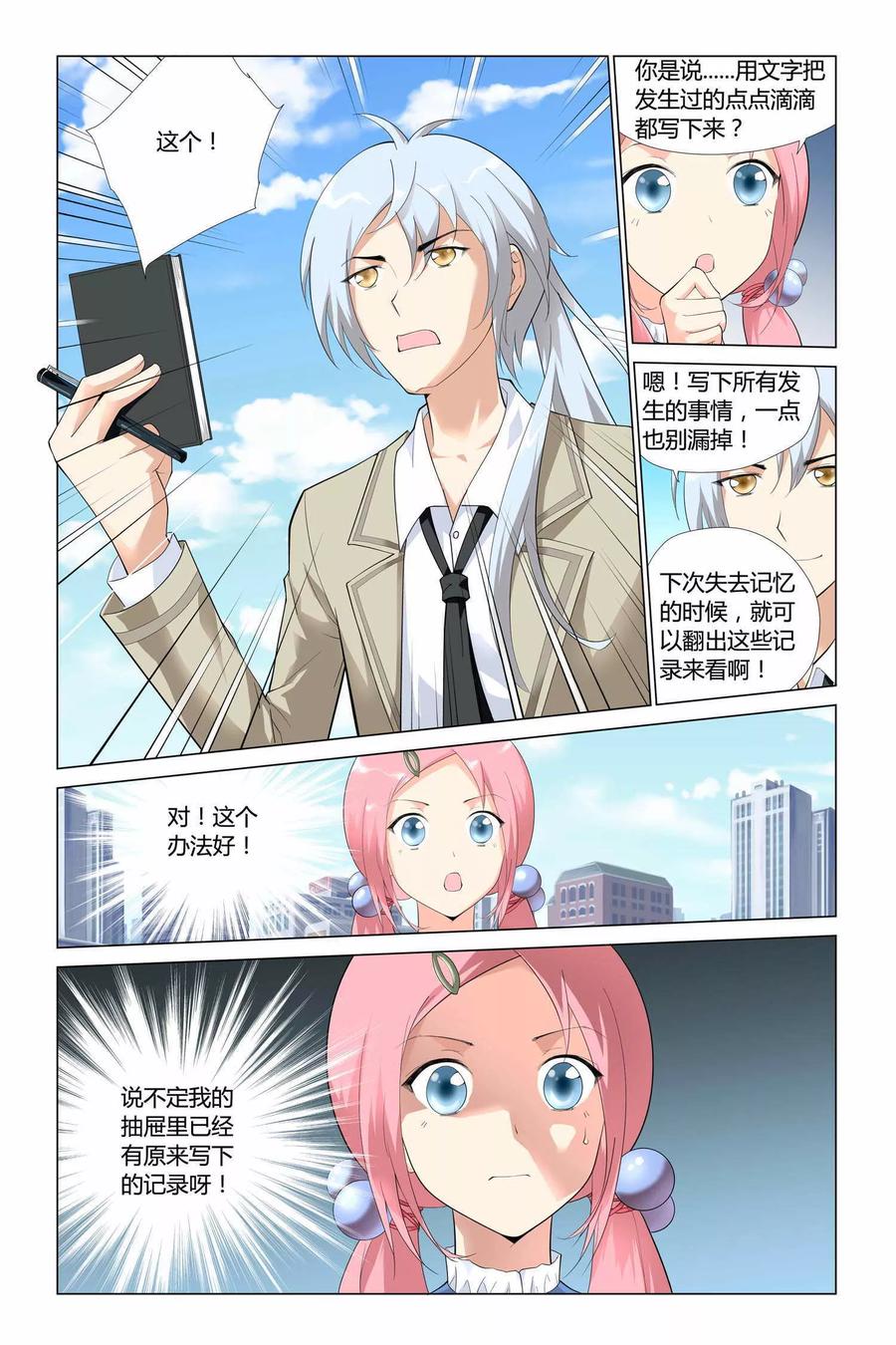 记忆之匙 第1话 第22页
