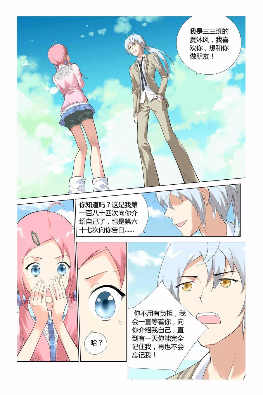 记忆之匙 第1话 第20页