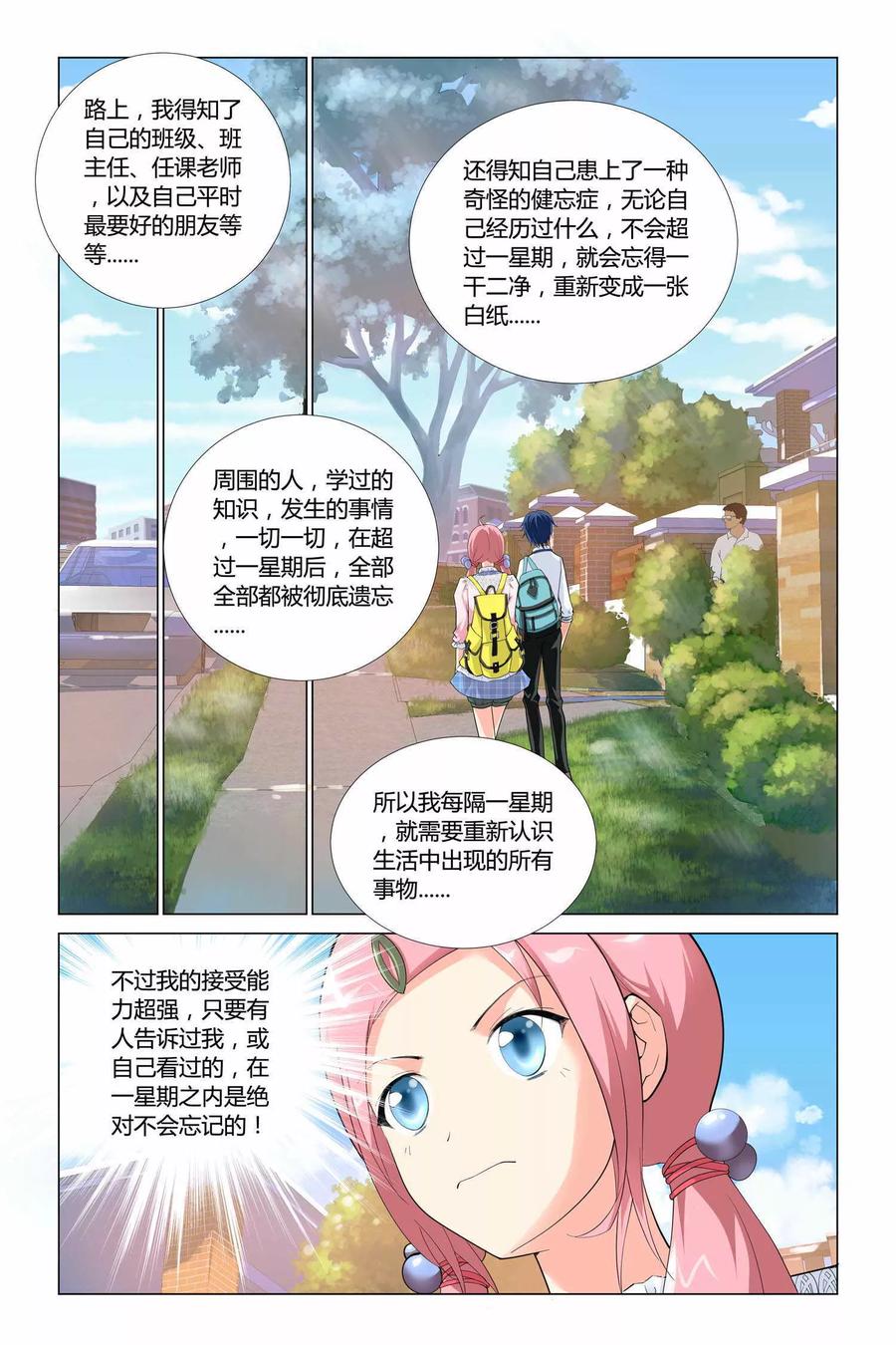 记忆之匙 第1话 第12页