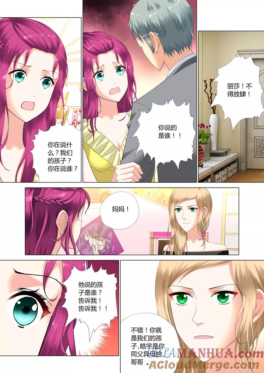 记忆之匙 第19话 第9页