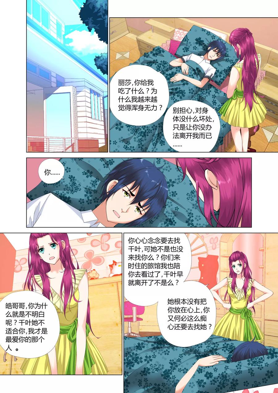 记忆之匙 第19话 第2页