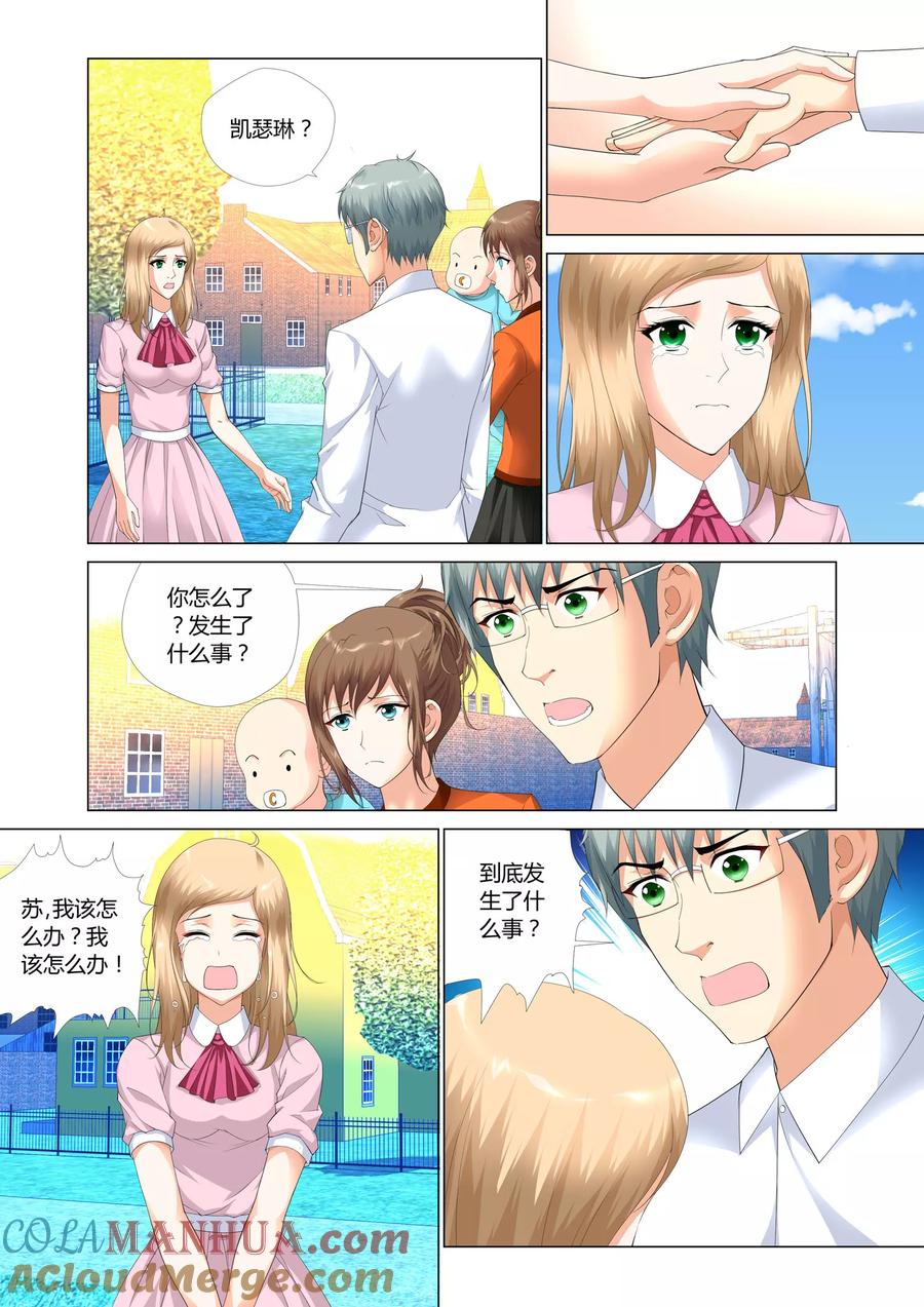 记忆之匙 第19话 第23页