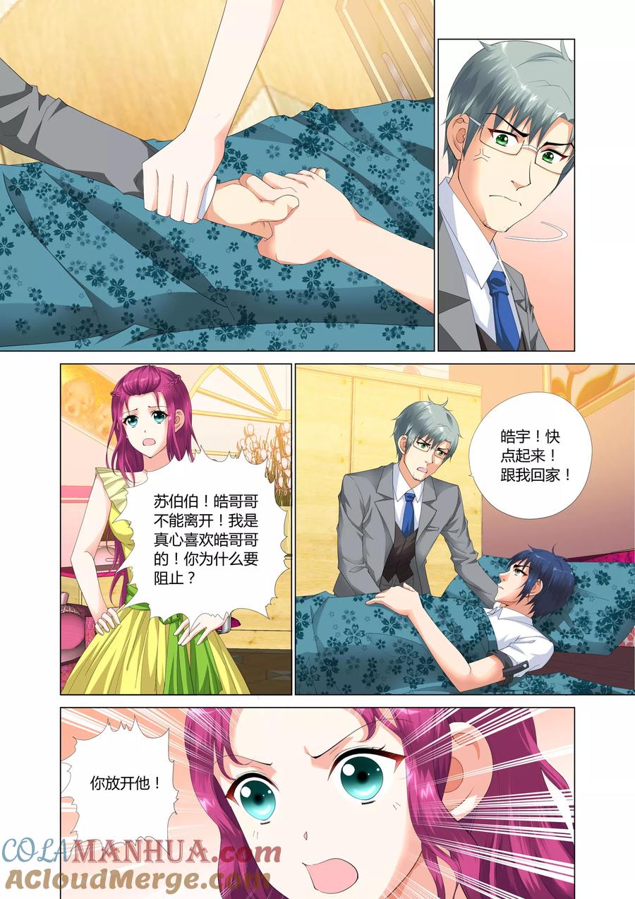 记忆之匙 第19话 第5页