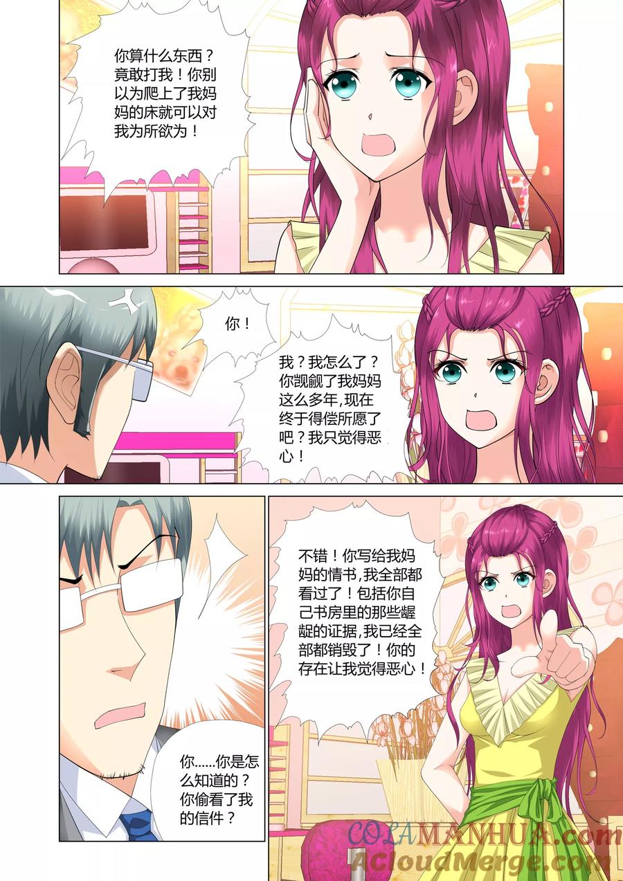 记忆之匙 第19话 第7页