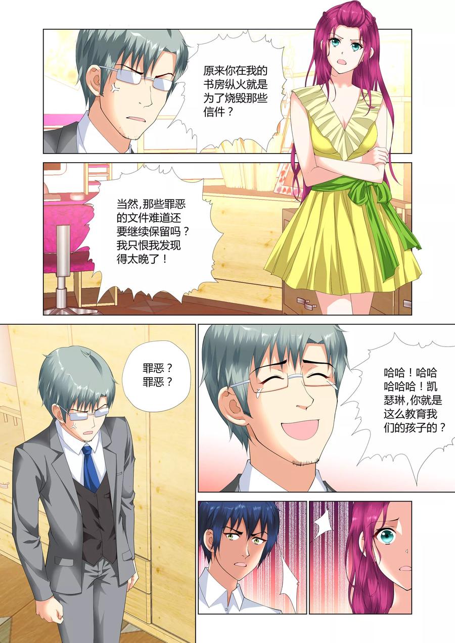记忆之匙 第19话 第8页