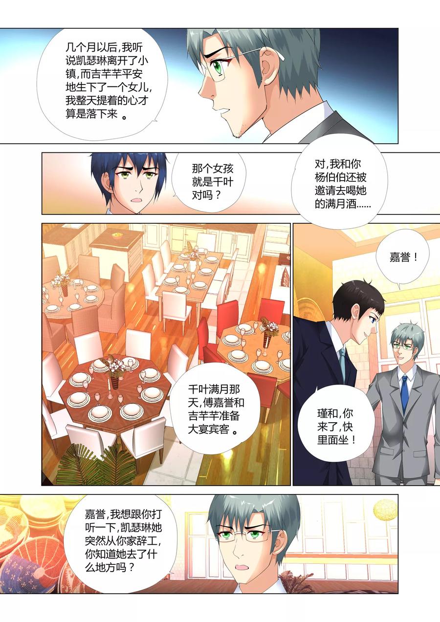 记忆之匙 第20话 第10页