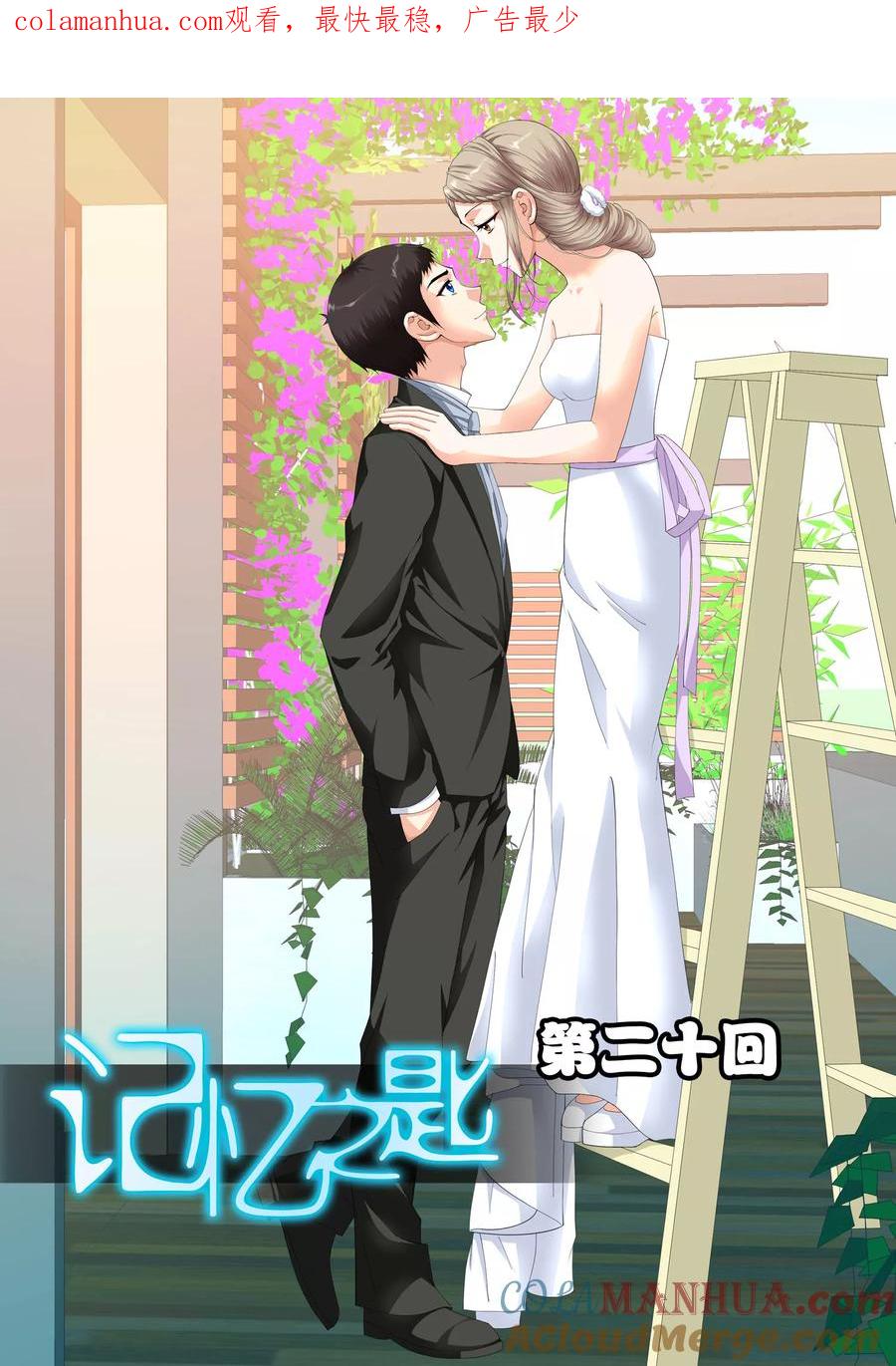 记忆之匙 第20话 第1页