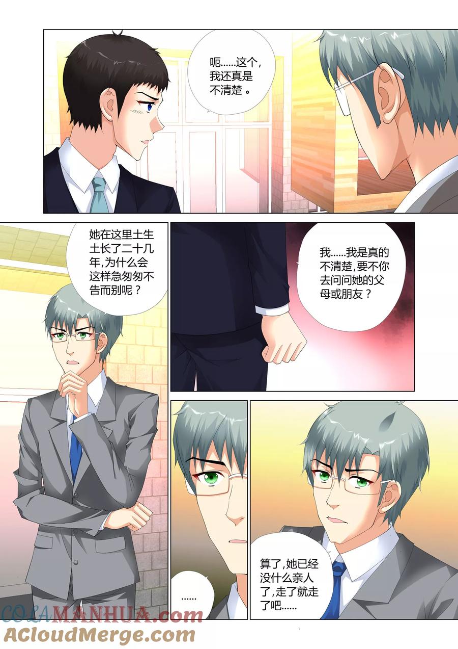 记忆之匙 第20话 第11页