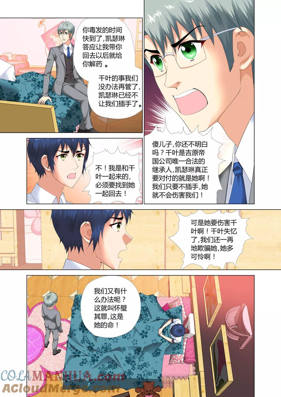 记忆之匙 第20话 第15页