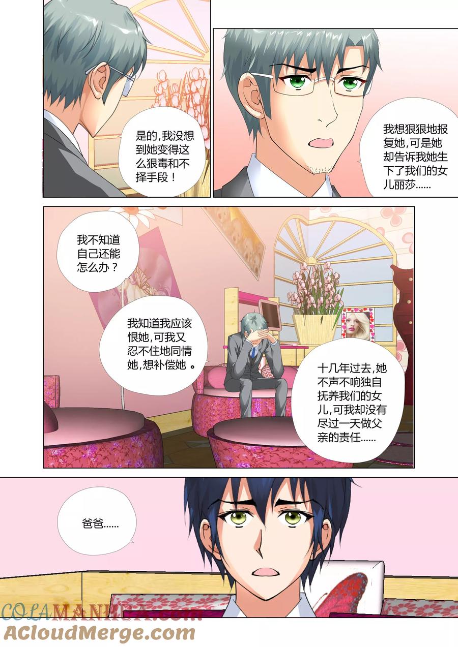 记忆之匙 第20话 第13页
