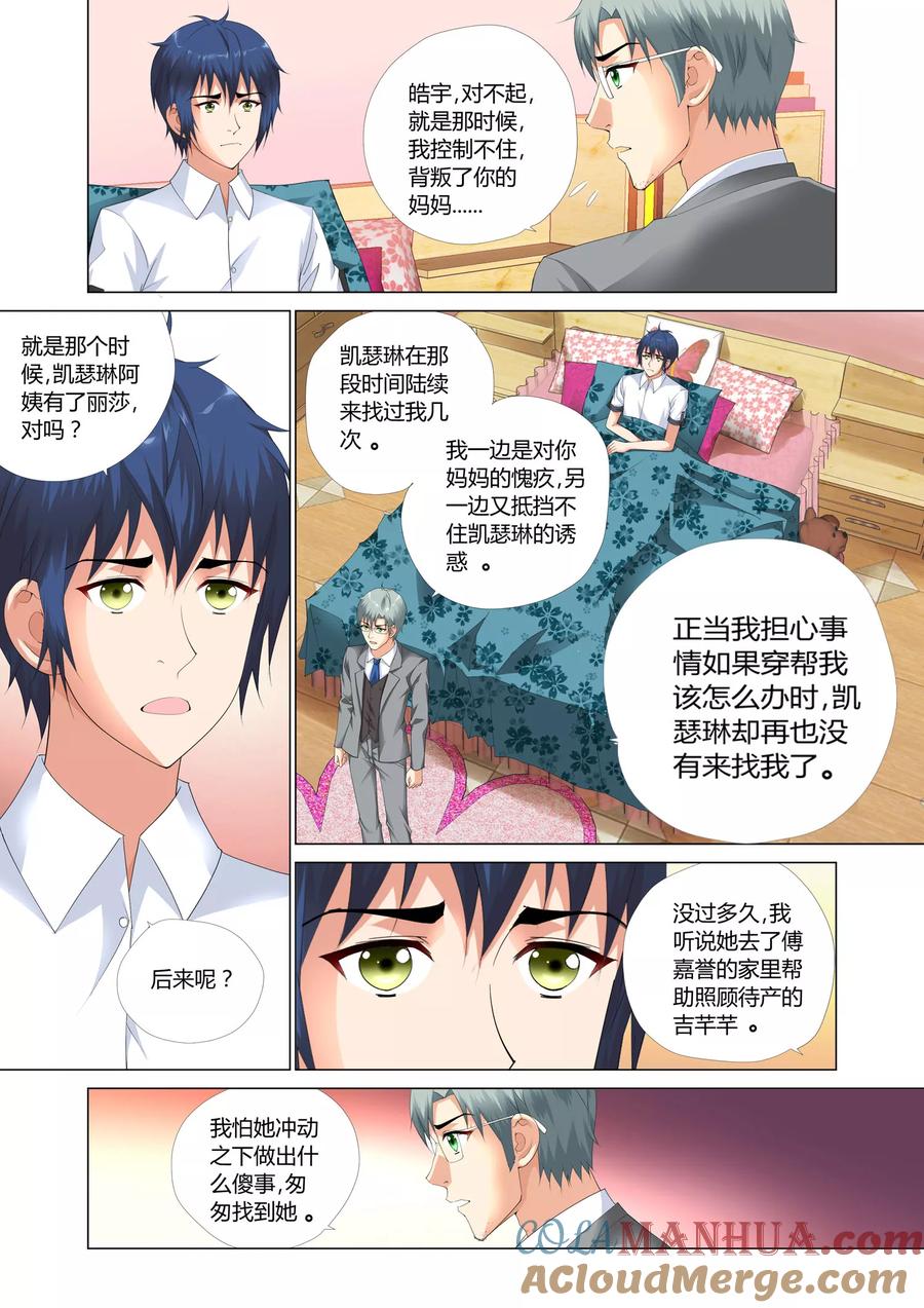 记忆之匙 第20话 第7页